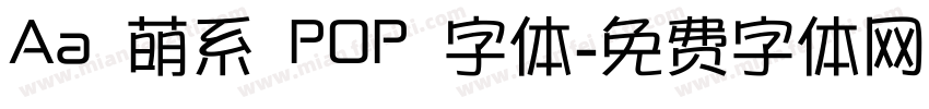 Aa 萌系 POP 字体字体转换